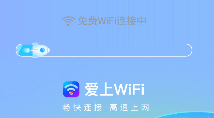 爱上WiFi app