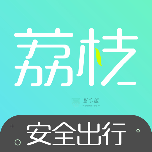荔枝出行app v1.0.5