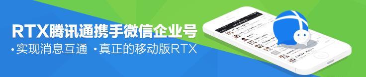 RTX微信企业号插件下载
