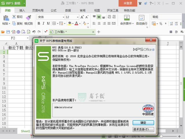 WPS Office中国铁建专业版下载