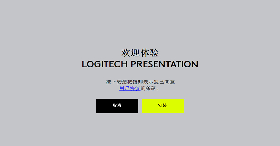Logitech Presentation翻页笔