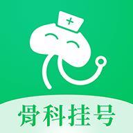 骨科医院挂号网app v2.1.2