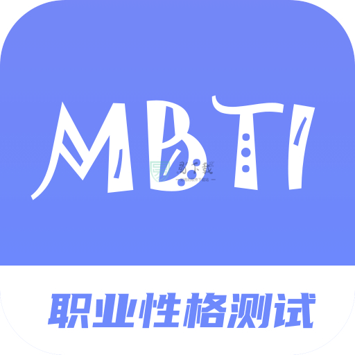 MBTI职业性格测试专家app v1.0