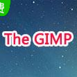 gimp软件中文免费版 v2.10.18.2