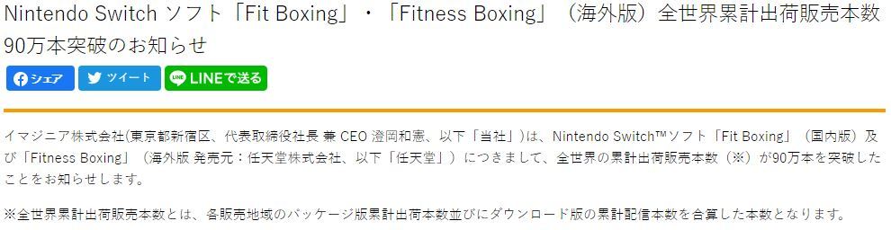 NS《健身拳击》全球销量破90万 2个月新增10万销量(switch健身拳击好玩吗)
