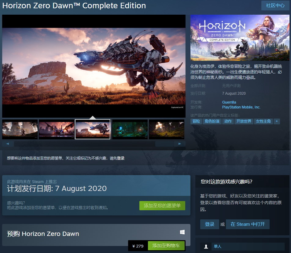 《地平线：黎明时分》Steam国区又涨价 售价279元(地平线黎明时分发售日)