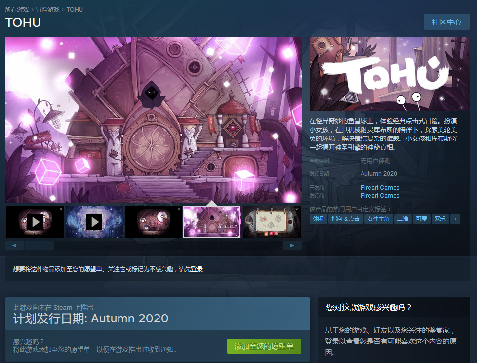 可爱手绘风冒险游戏《TOHU》2020年秋季登陆steam 支持中文(steam手绘风格游戏)