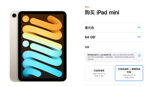 iPad mini 6蜂窝版正式开售：A15芯片 支持5G 4999元起(ipad mini 6蜂窝版什么时候上市)