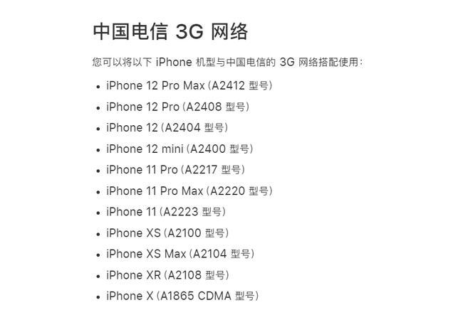 iPhone 13全系移除对中国电信2G/3G网络的支持()