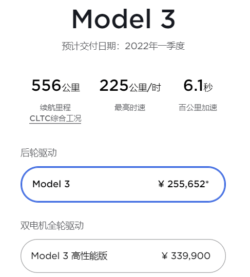 特斯拉Model 3/Y再涨价5千！Model 3售价25.56万元(特斯拉model3涨价1000)