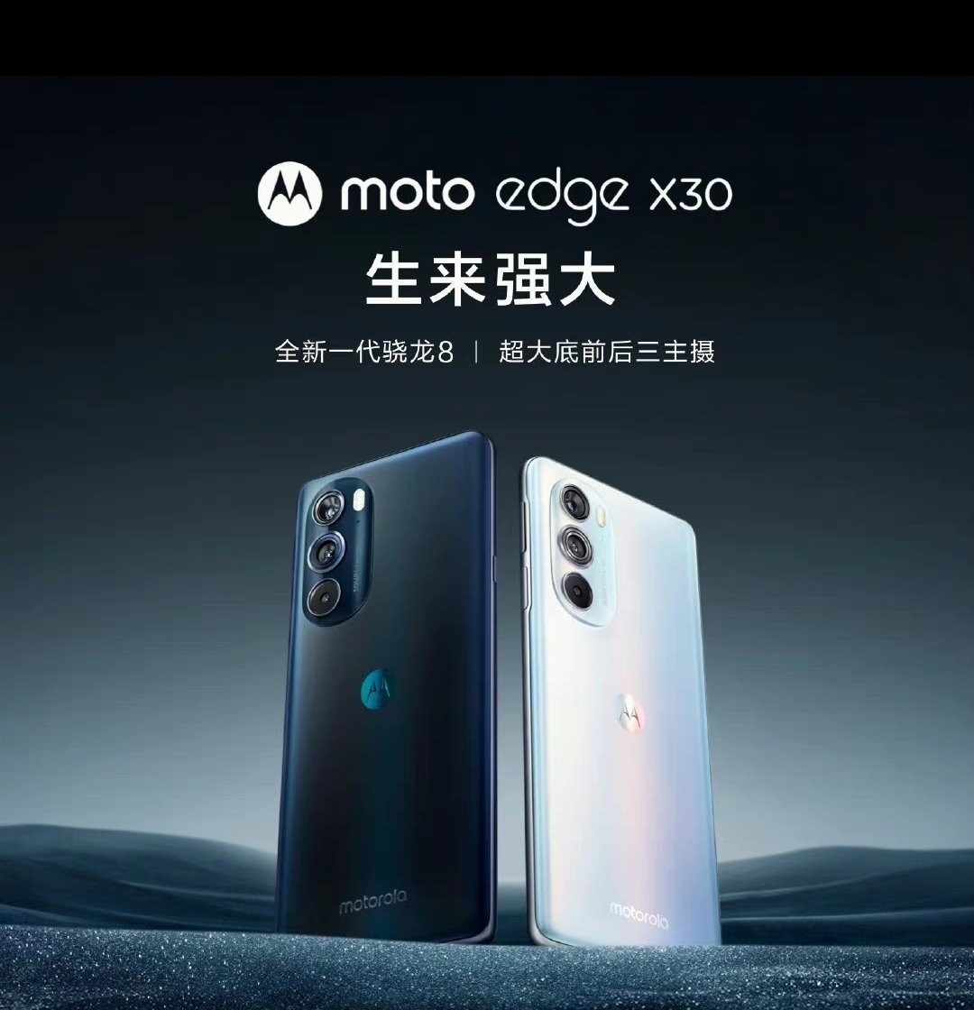 摩托罗拉将首款骁龙8手机X30价格打入3000元以内()