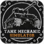 坦克维修模拟器 v1.0.1