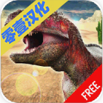 模拟真实恐龙冒险 v1.0.2