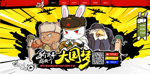 《那兔之大国梦》手游官方网站正式上线(那兔大国游戏)